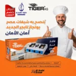 ⁦بوتجاز غاز مسطح تايجر 3 شعله⁩ - الصورة ⁦4⁩