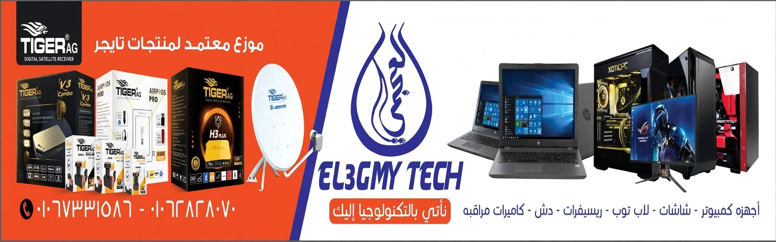العجمي تك