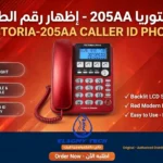 ⁦تليفون ارضي فاكتوريا مكتب⁩ - الصورة ⁦2⁩